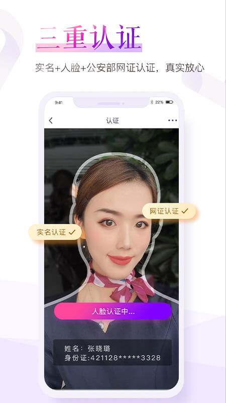 珍爱网手机客户端APP截图