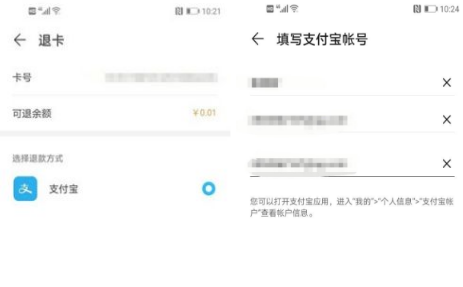 华为钱包公交卡怎么退余额