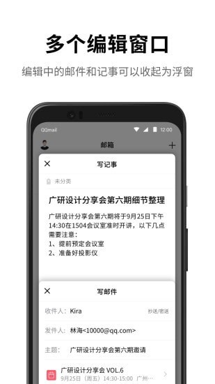 QQ邮箱APP截图