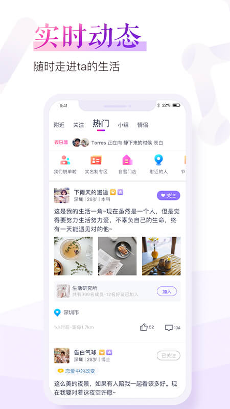 珍爱网手机客户端APP截图