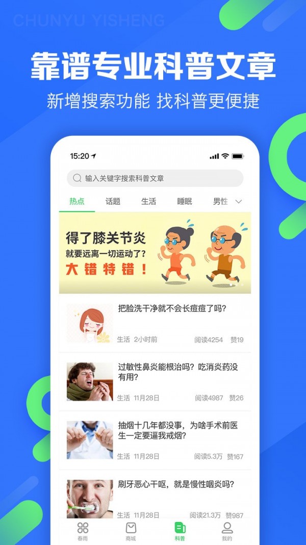 春雨护航APP截图