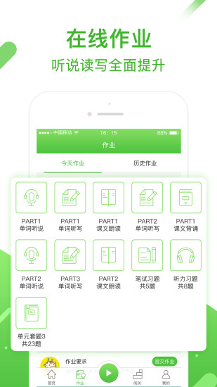 口语易 学生版APP截图