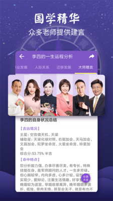 灵动紫微斗数-命理八字占卜app