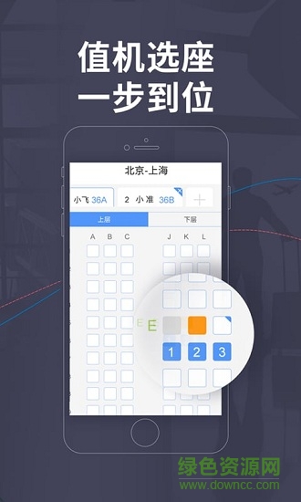 航班查询app