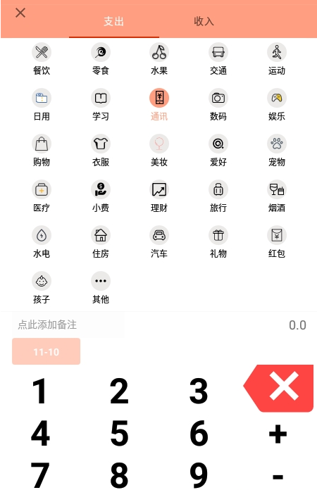 枫叶记账app