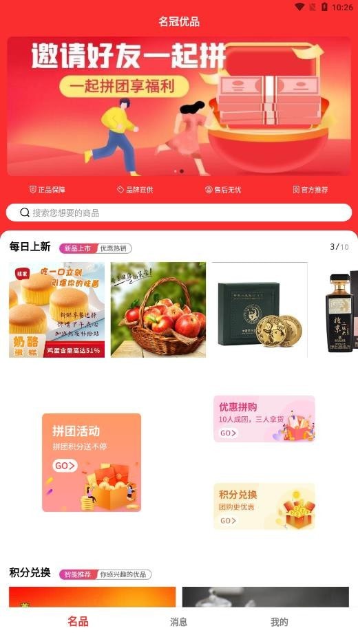 名冠优品APP截图