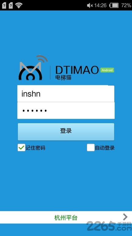 杭州电梯猫APP截图