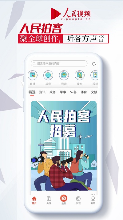 人民视频手机版APP截图