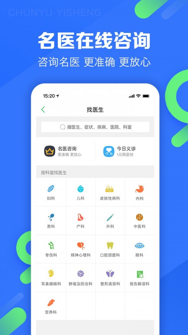 春雨护航APP截图