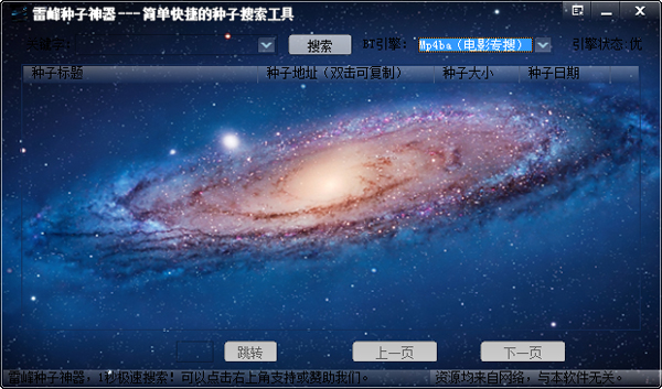 雷峰种子神器下载