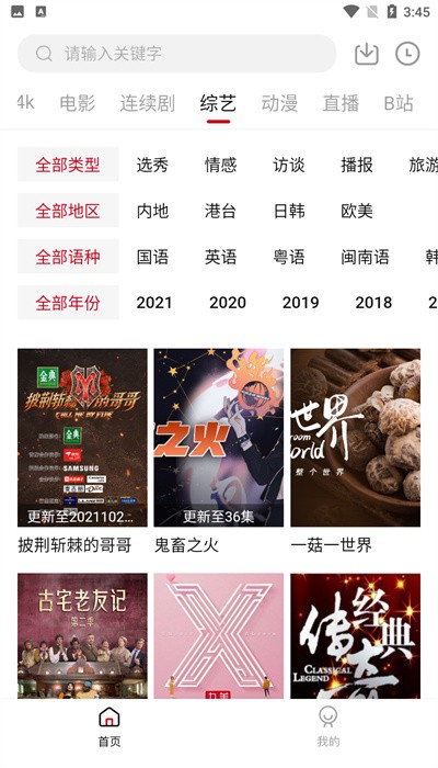 小火箭视频软件APP截图