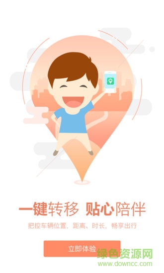 坐公交APP截图