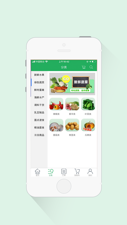 大管家生鲜商城appAPP截图