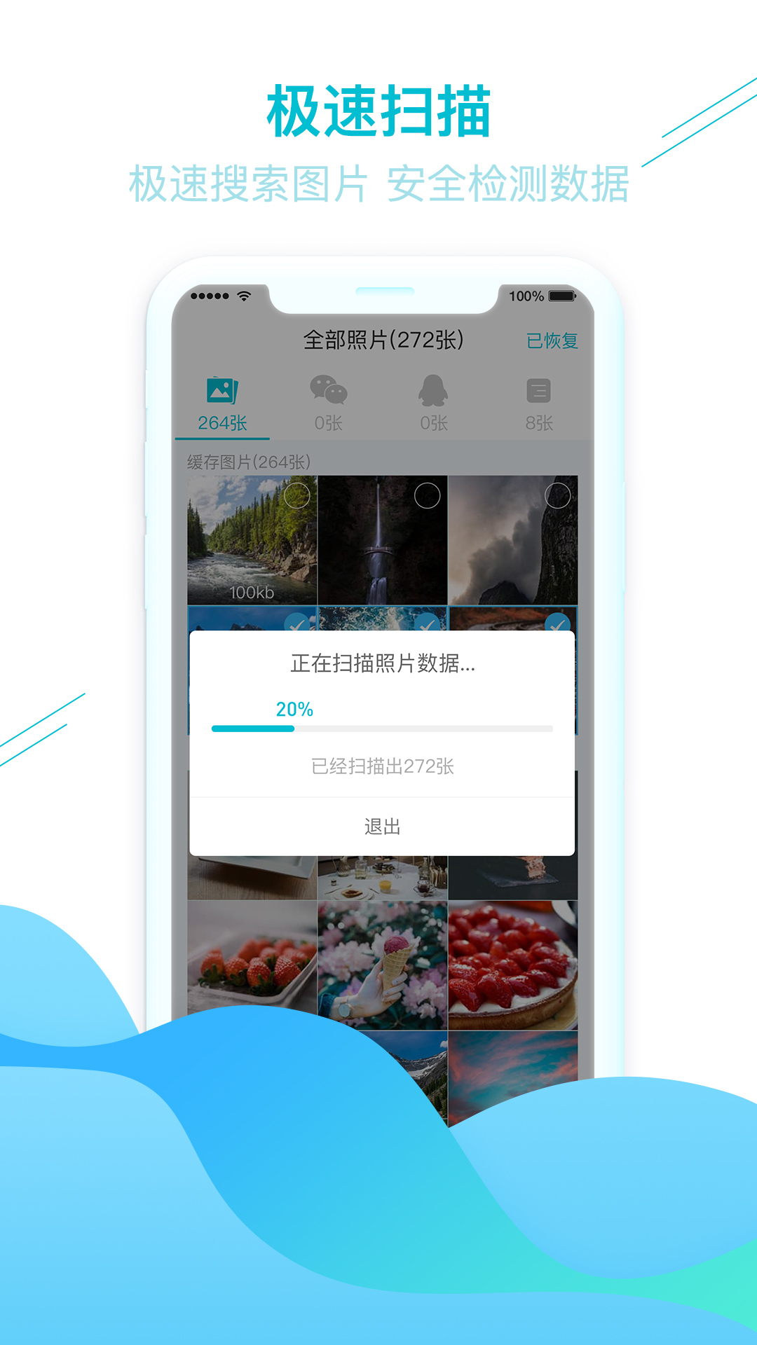 照片图片找回APP截图