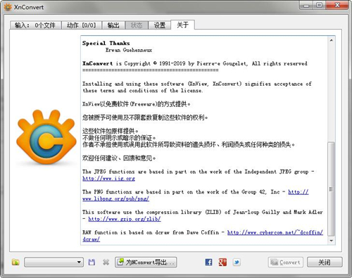 XnConvert（图片转换软件）V1.92.0