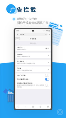 X浏览器 谷歌市场版APP截图