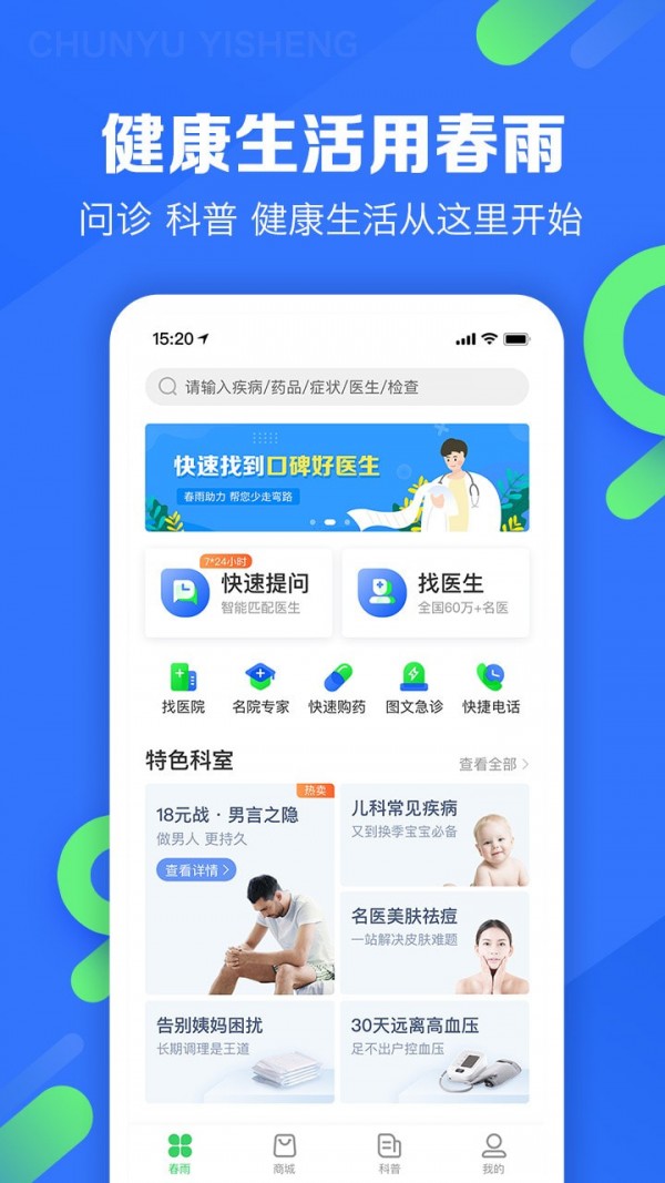 春雨护航APP截图