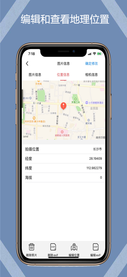 照片exif工具app