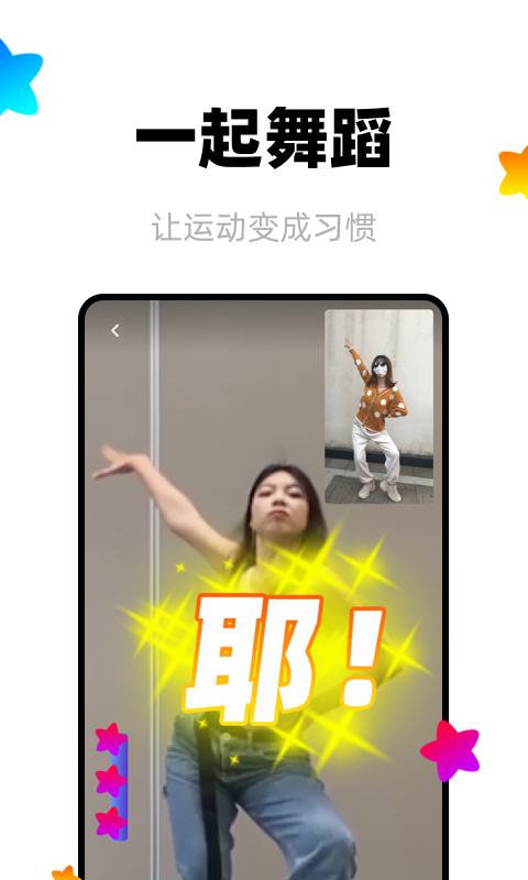 躁app(体感舞蹈)