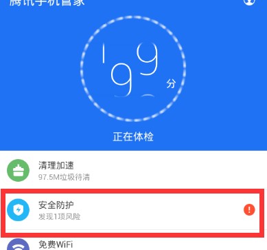 腾讯手机管家怎么杀毒 腾讯手机管家杀毒可靠吗[多图]图片1