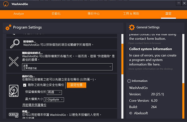 Abelssoft WashAndGo（垃圾文件清理工具）