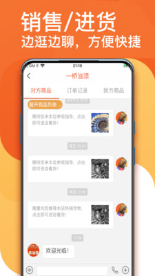 生意顺app