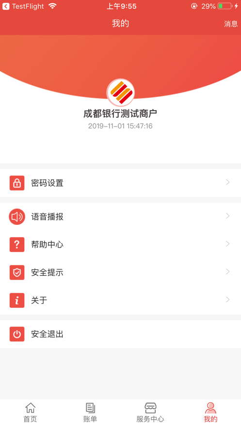 成都银行扫码付appAPP截图