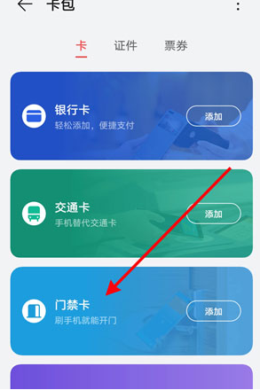 华为钱包门禁卡怎么删除