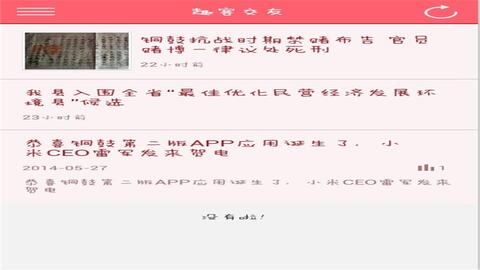 趣信APP截图