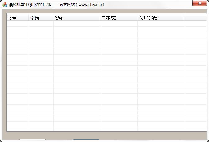 晨风批量挂Q工具