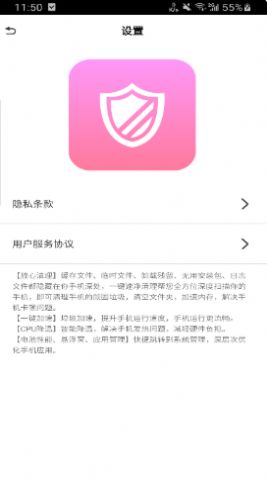 一键速净清理APP截图