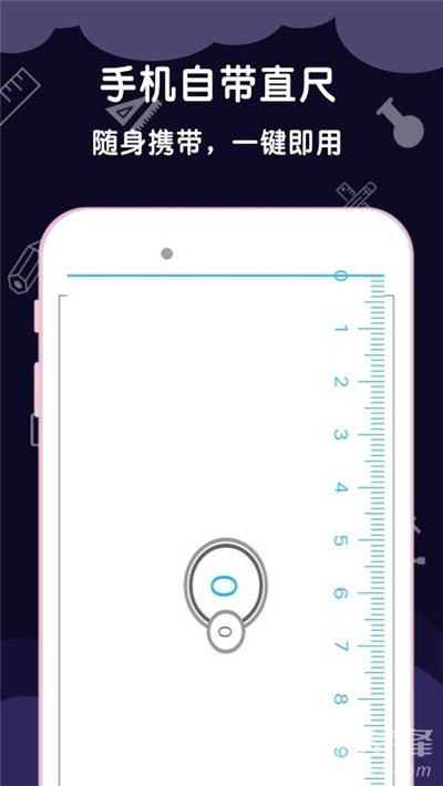 手机尺子测量器 版