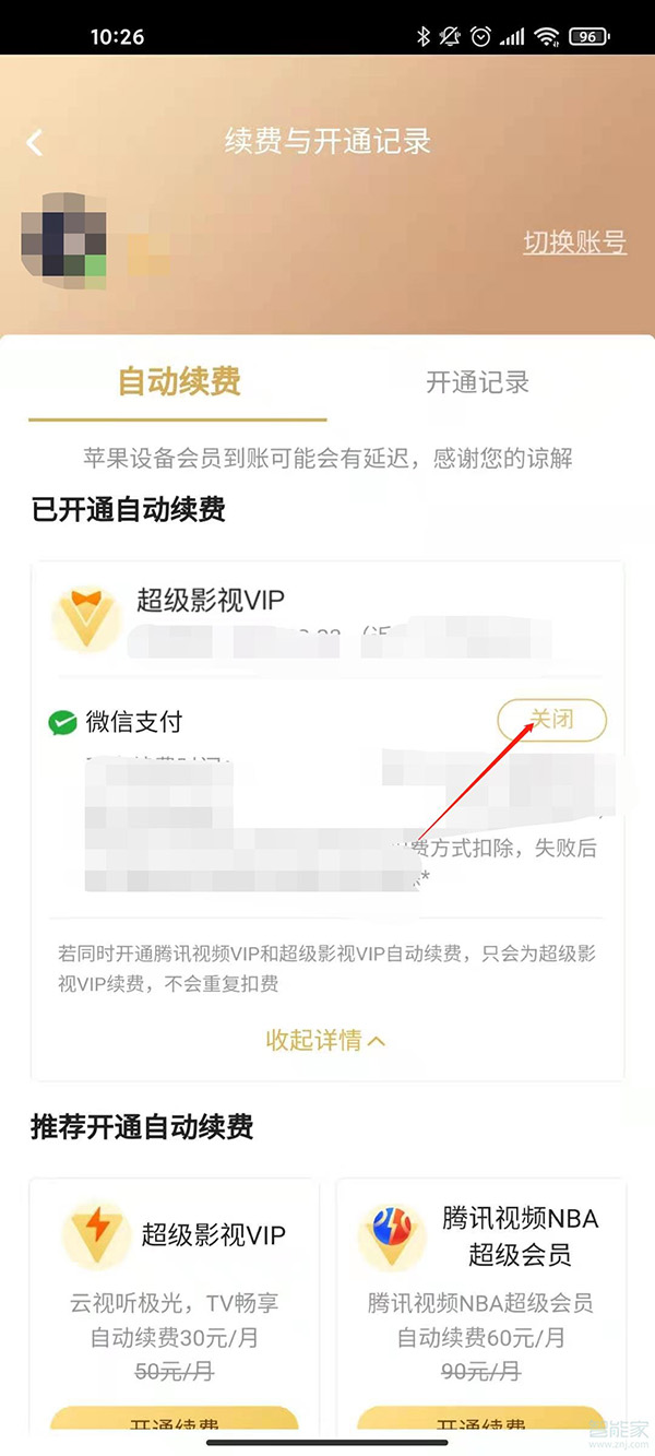 腾讯视频自动扣费了怎么退款