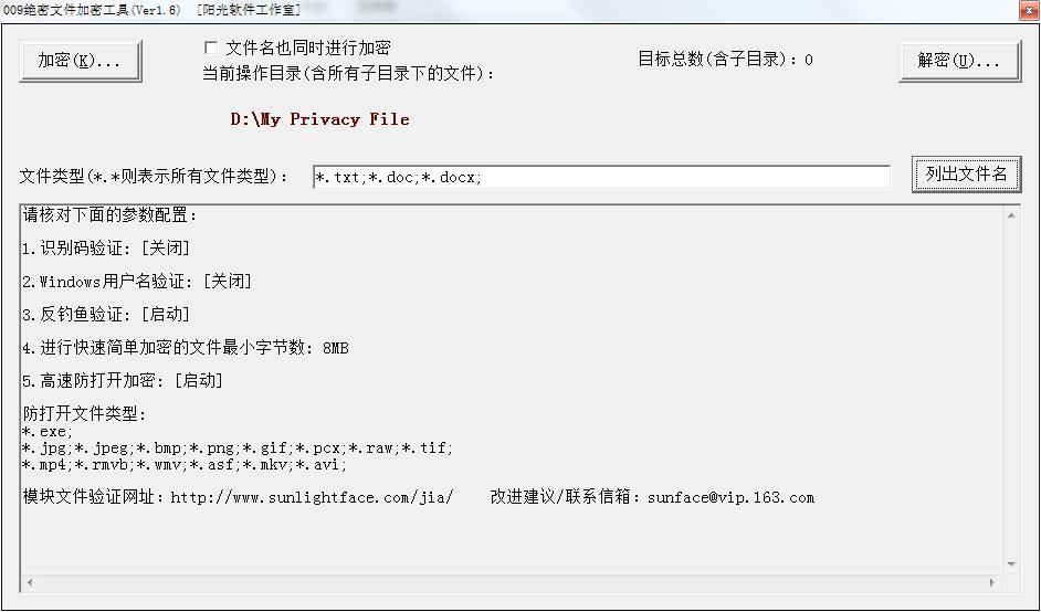 009绝密文件加密工具(My截图