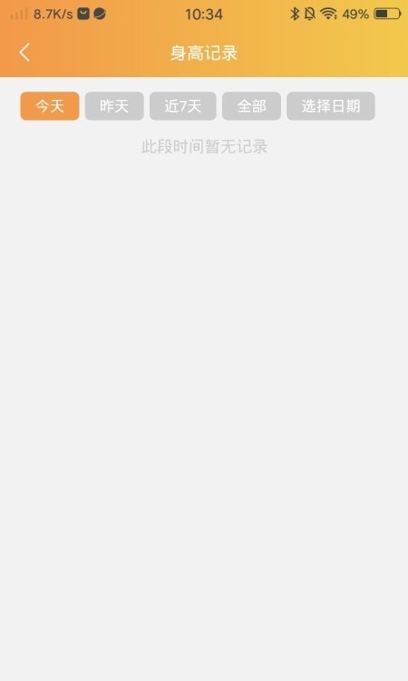 萌宝时光足迹APP截图