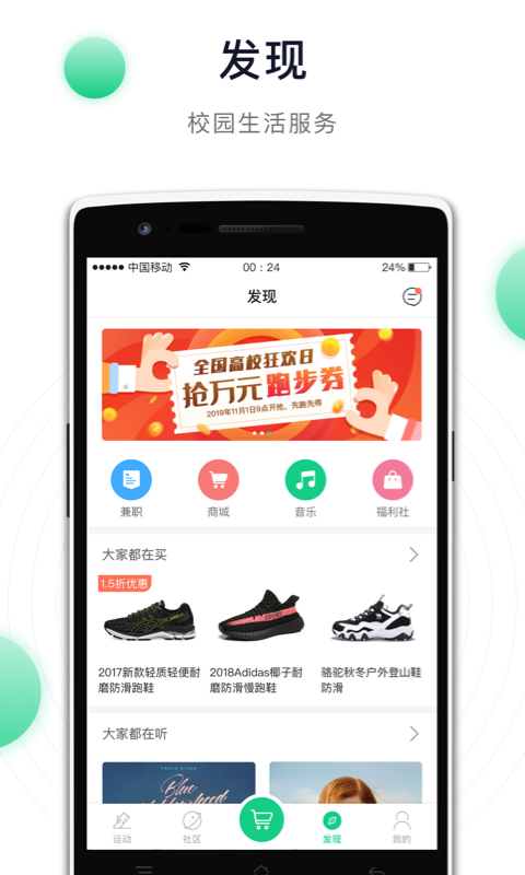 运动世界校园APP截图