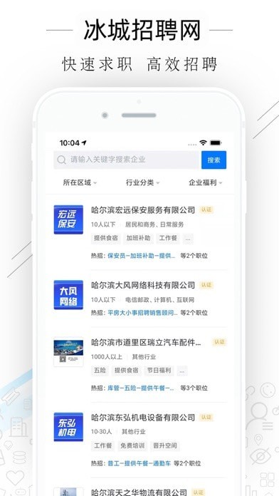 冰城招聘网