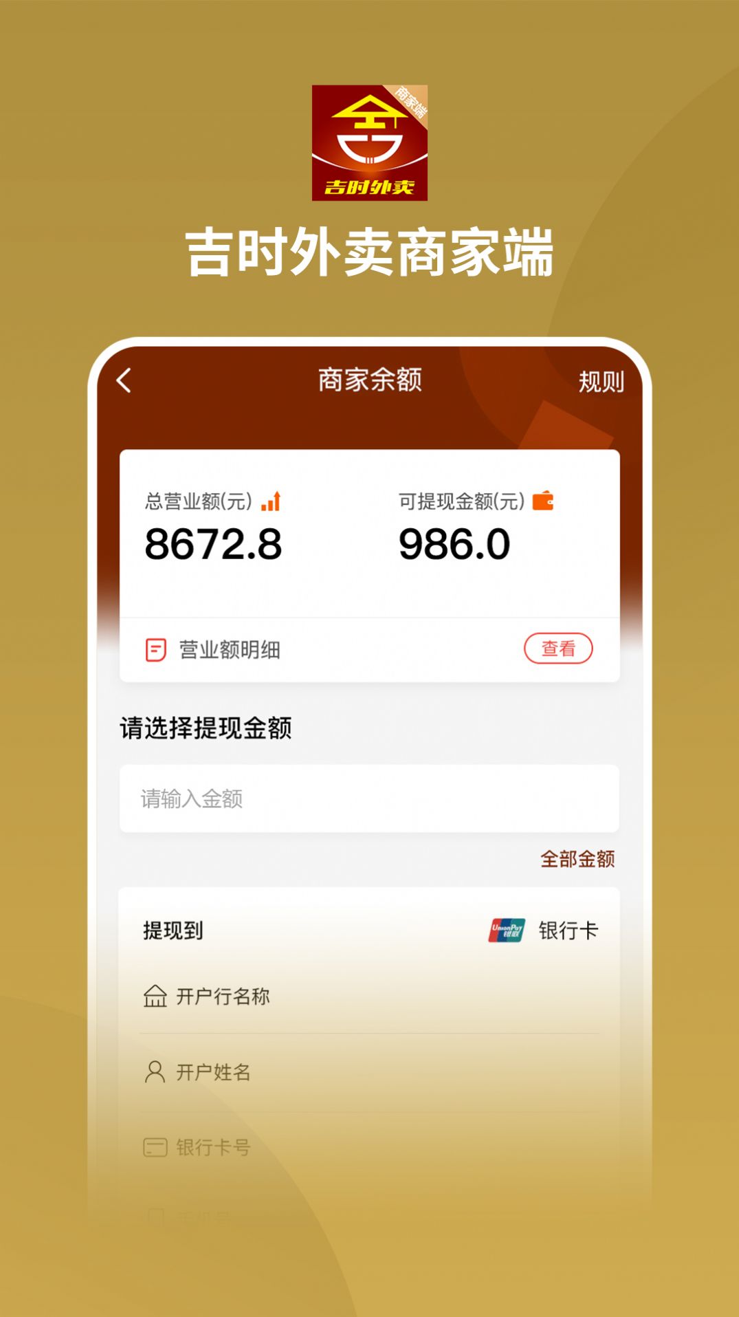 吉时外卖商家端APP截图