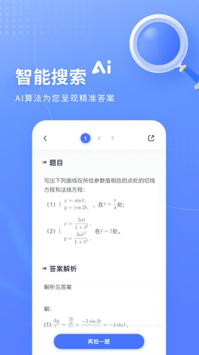 火星搜题APP截图