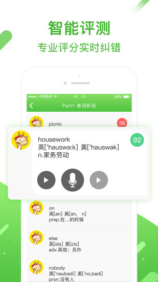 口语易 官网下载中心APP截图