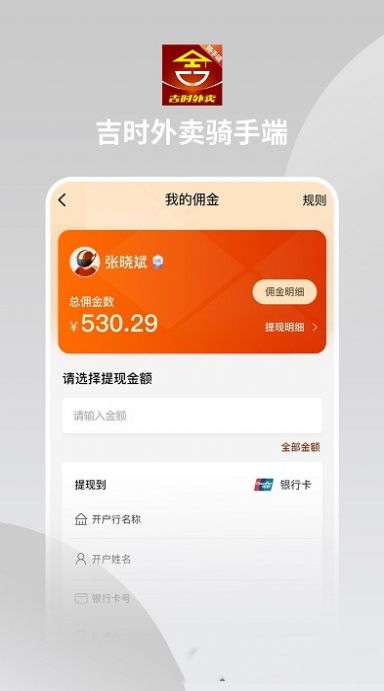 吉时外卖骑手端APP截图