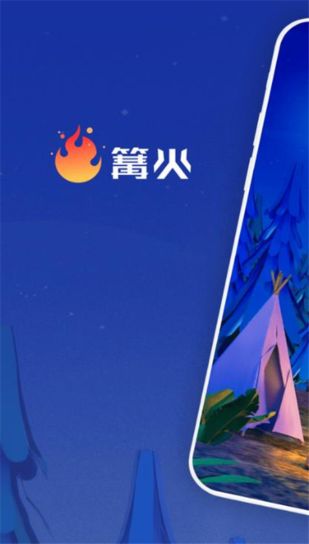 篝火APP截图