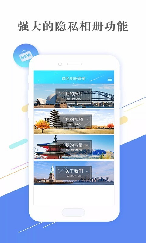 隐私相册管家