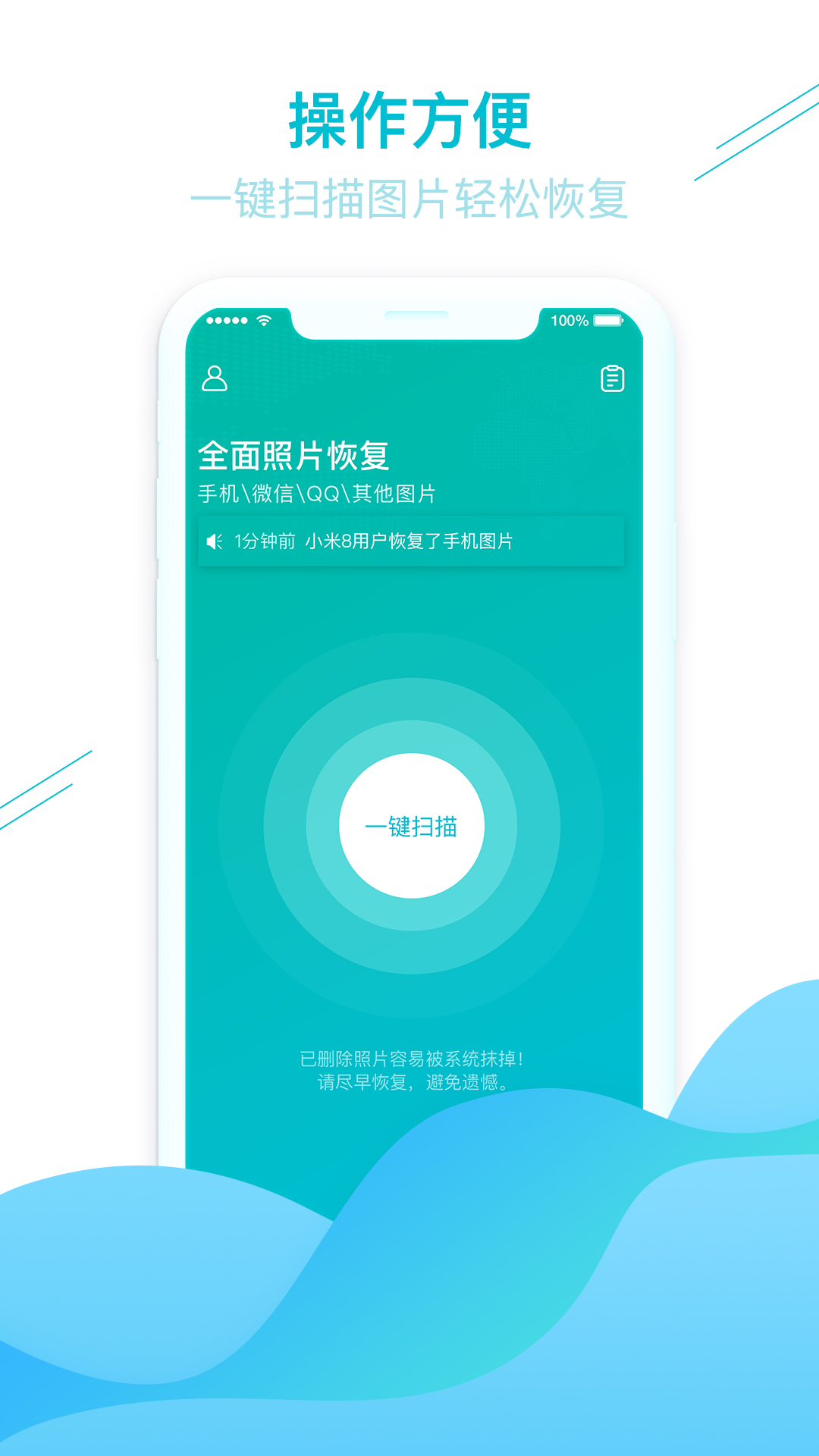 照片图片找回APP截图