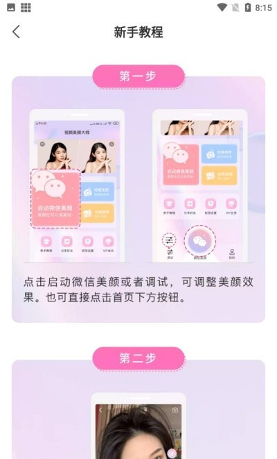 微美颜大师app