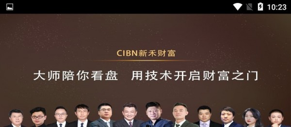 CIBN新禾财富