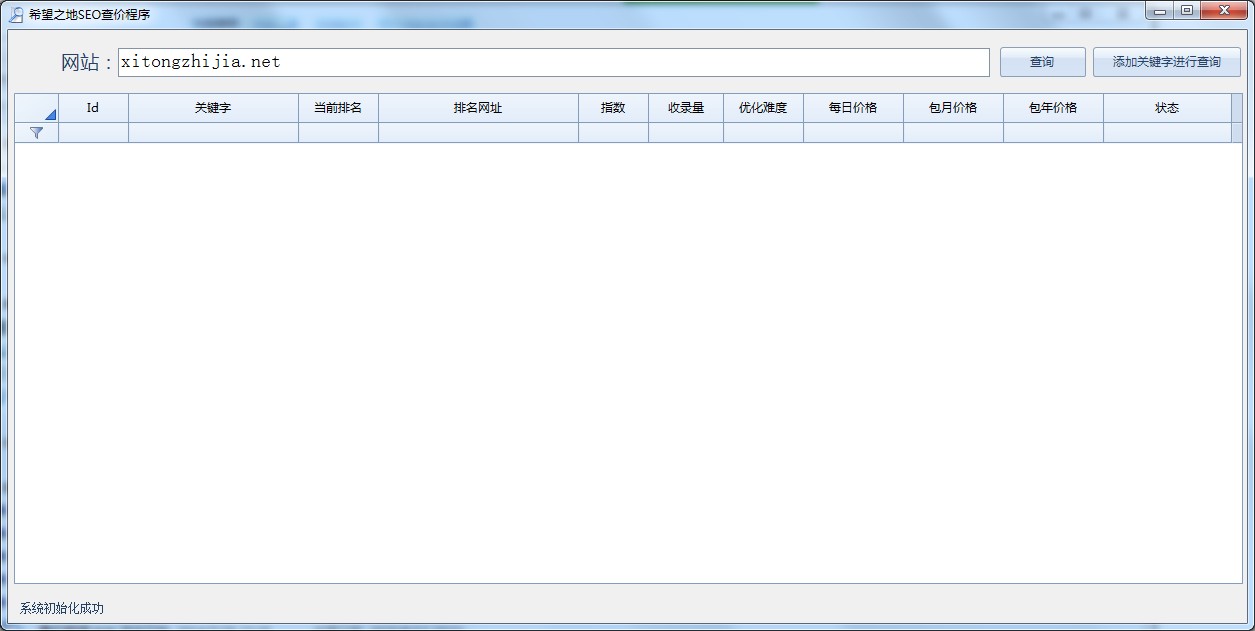 希望之地SEO查价程序截图