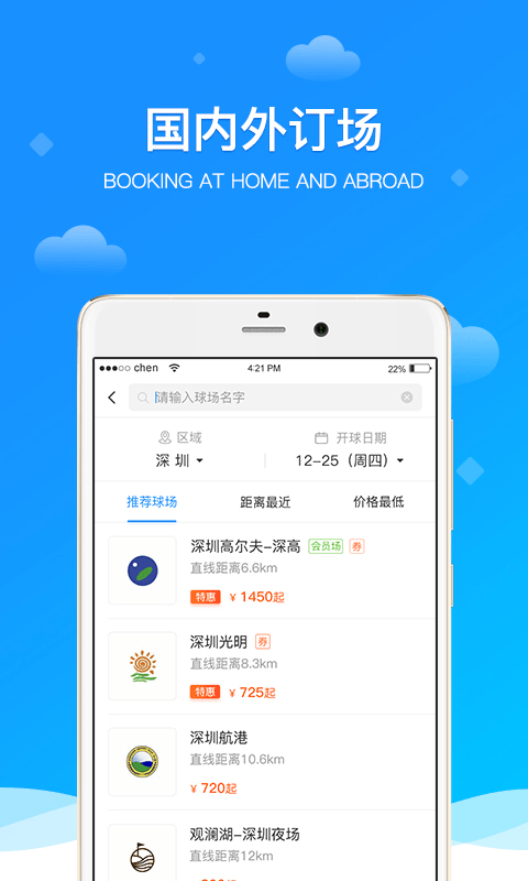 铁马高尔夫APP截图