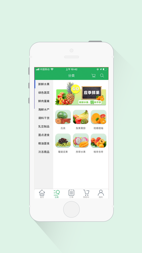 大管家生鲜商城appAPP截图