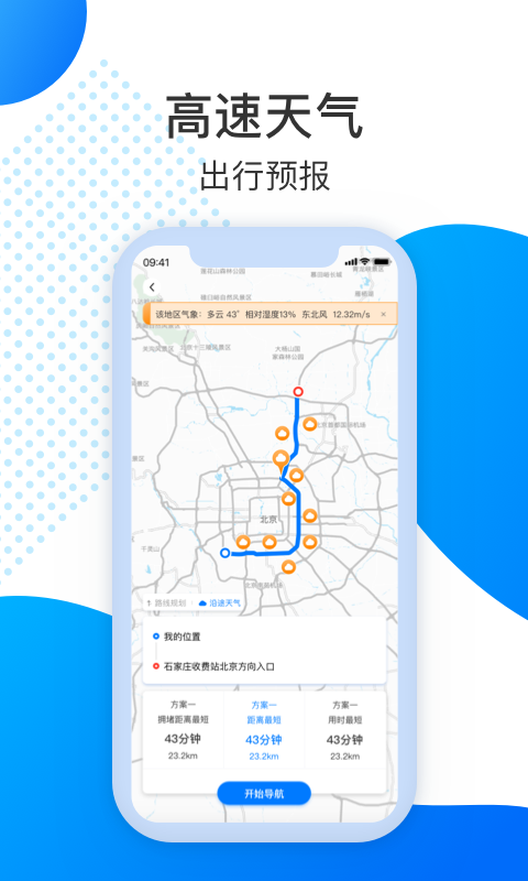 尚高速APP截图